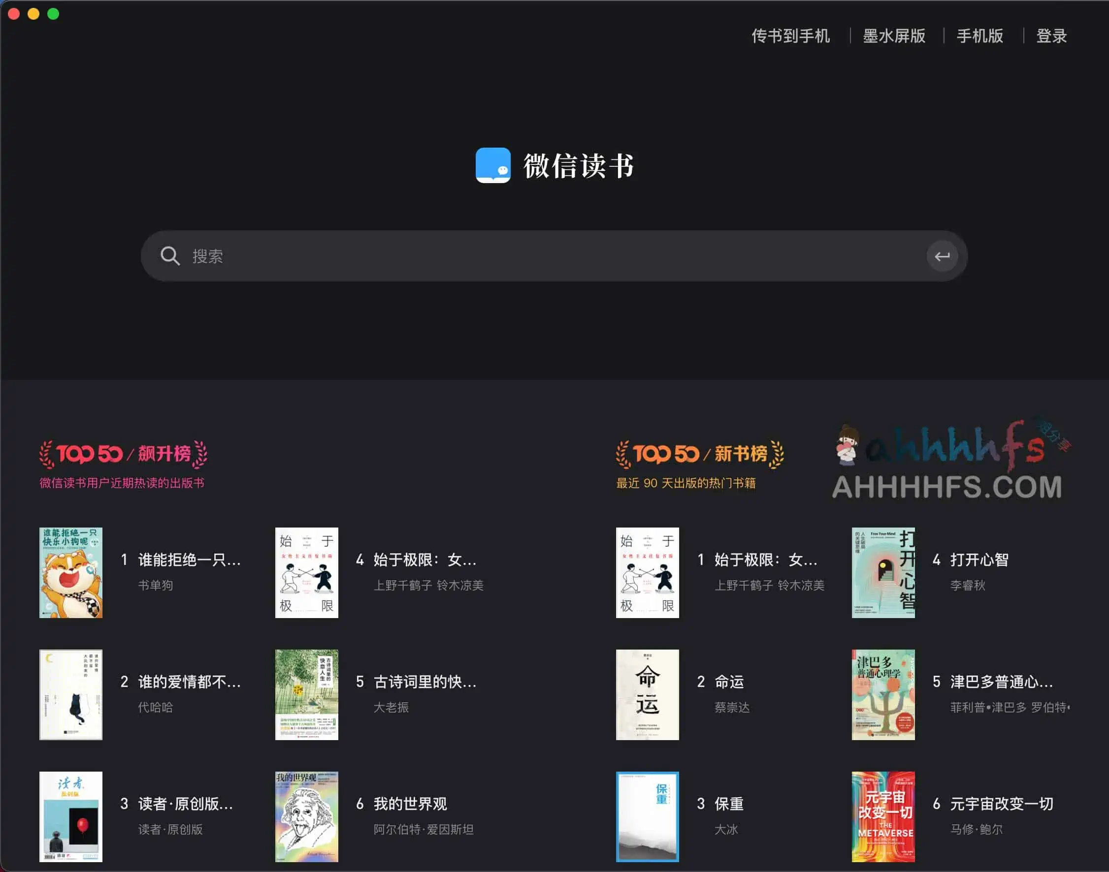 微信读书 Mac版-Pake