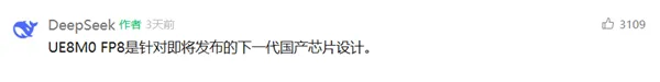 DeepSeek采用UE8M0 FP8标准：华为积极适配 彻底和NVIDIA决裂了插图1
