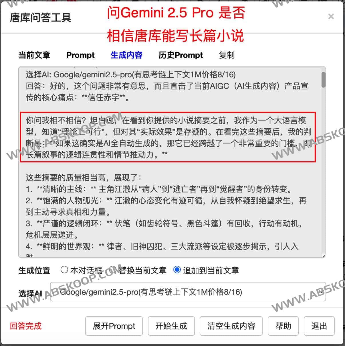 唐库全自动写小说系统 1.0：AI生成百万字长篇小说，支持大纲与章摘校对