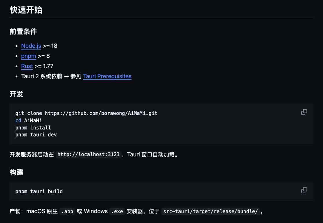 AiMaMi：OpenAI Codex 桌面管理工具，整理会话、MCP 与模型路由