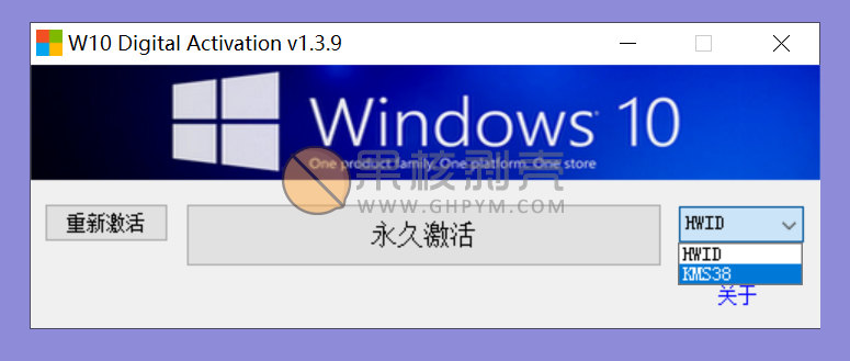 Win10数字永久激活工具(W10 Digital Activation) v1.5.5.5 汉化版插图