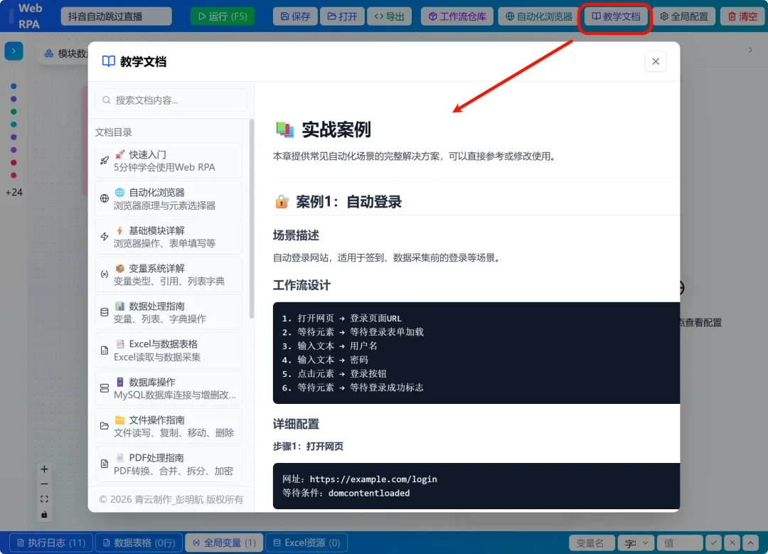 自动化工具,WebRPA软件体验插图14 自动化工具,WebRPA软件体验插图14
