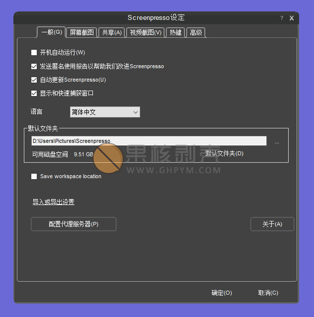 Screenpresso(录像截图) v2.2.8.0 激活版插图1