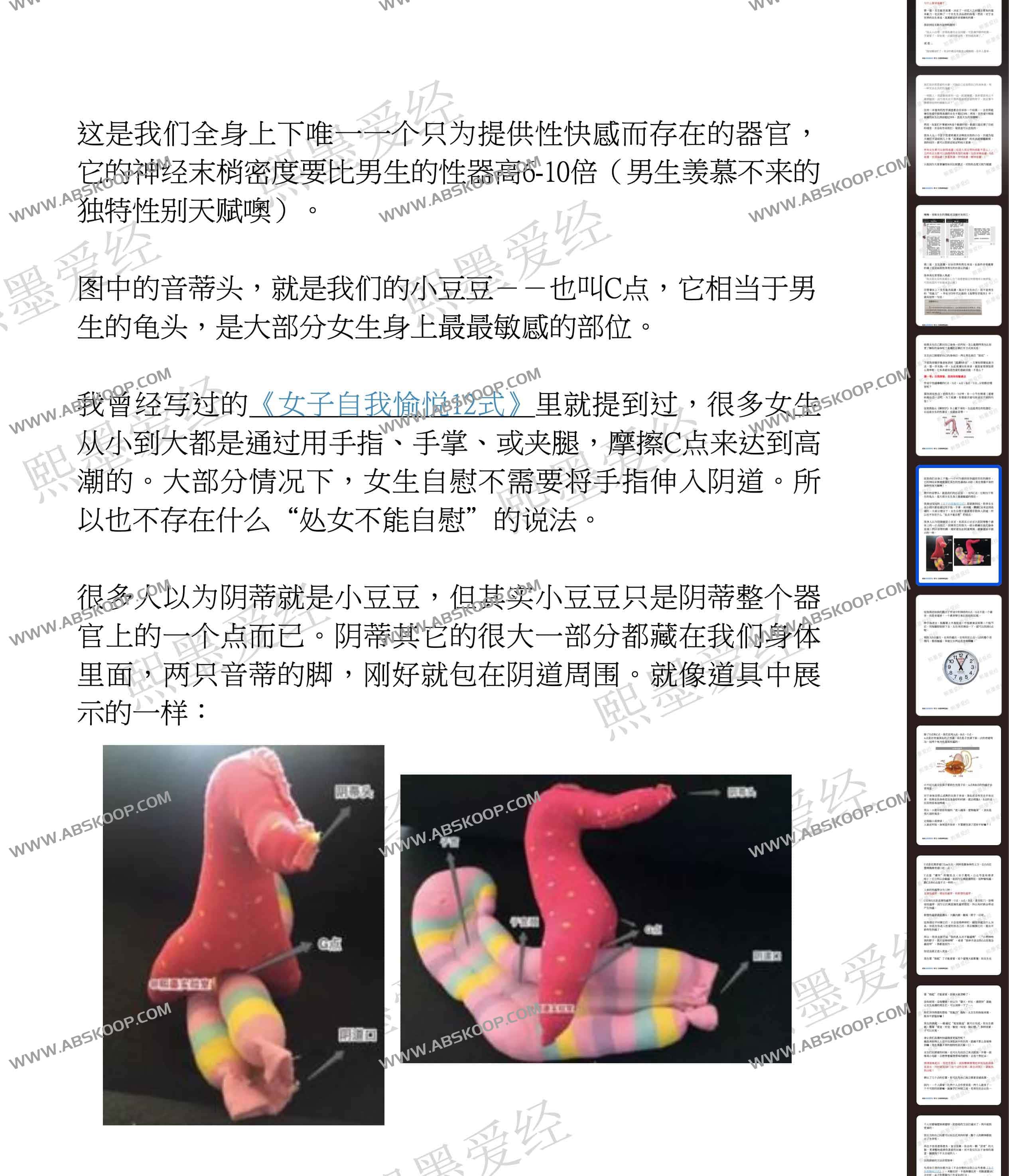 女同学开心指南完全手册