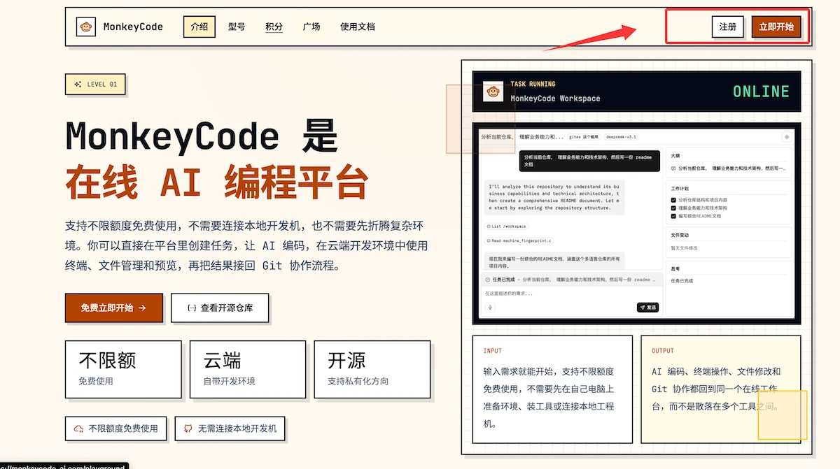 MonkeyCode：一站式开发平台，手把手教你AI写程序插图