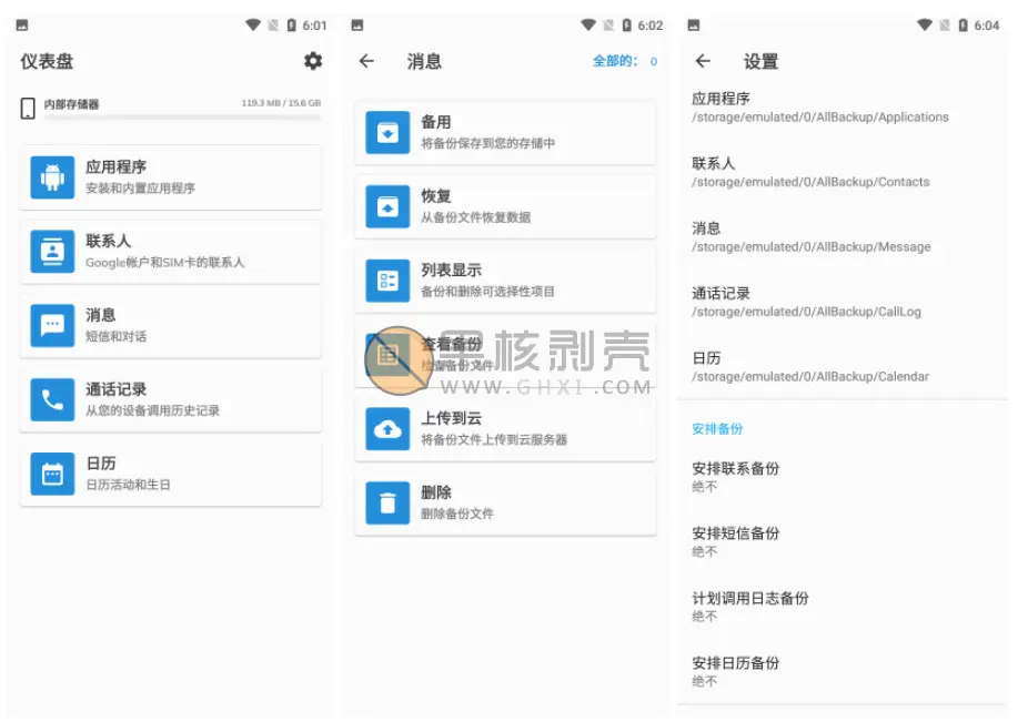 Android All Backup & Restore v5.10.11 专业版插图