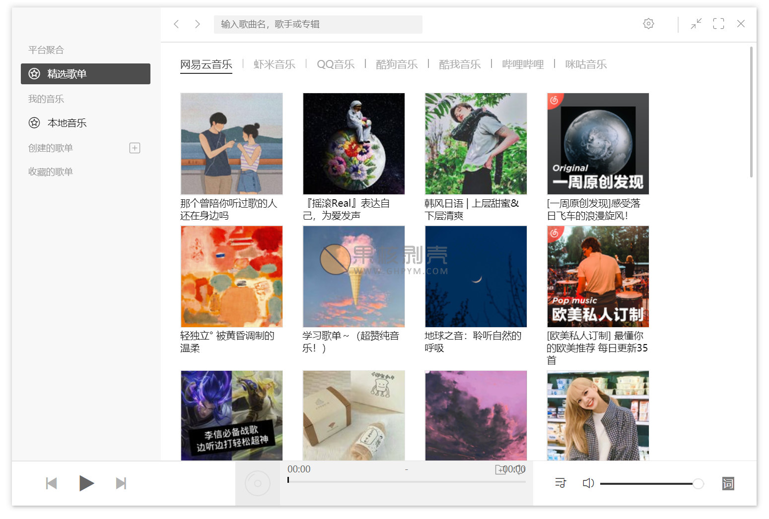 Listen1(多平台音乐播放) v2.33.0插图