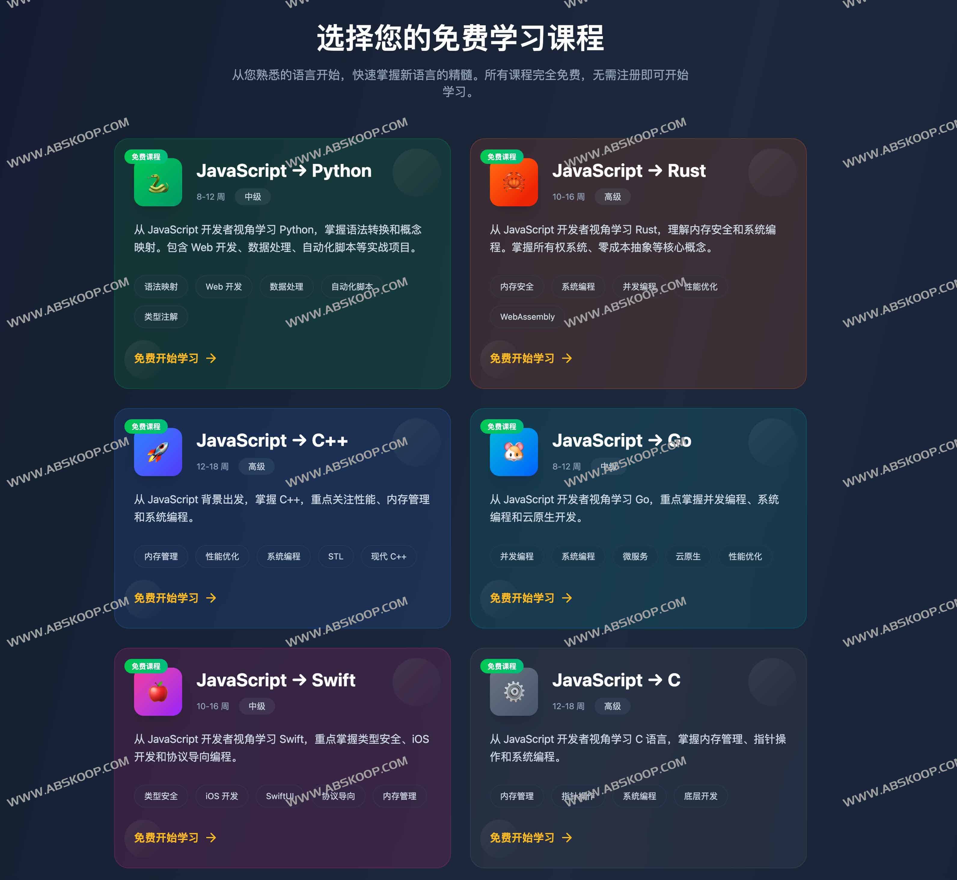 LangShift.dev 多语言编程学习平台：开发者免费语言迁移课程