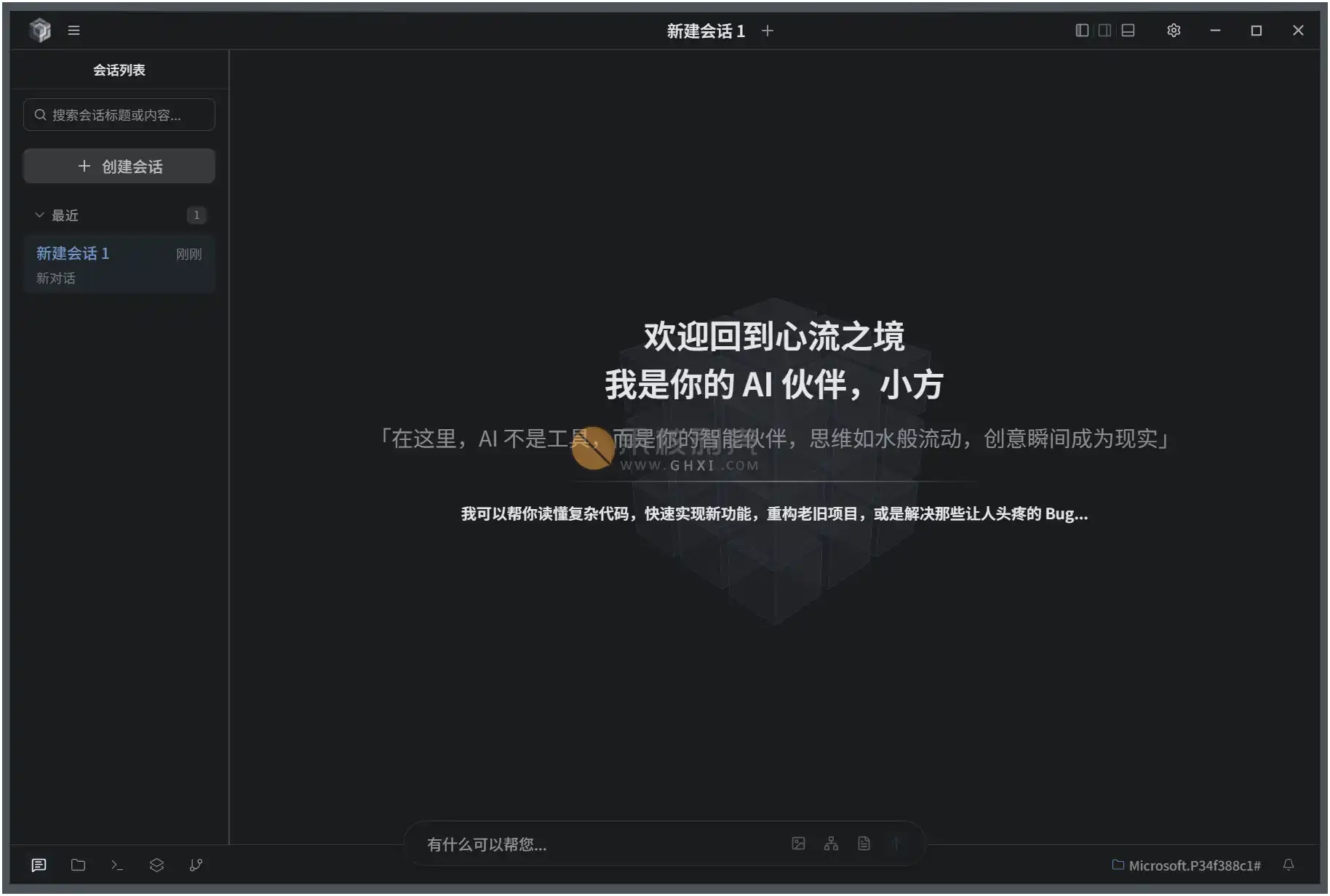 BitFun(AI辅助编程工具) v0.2.3插图