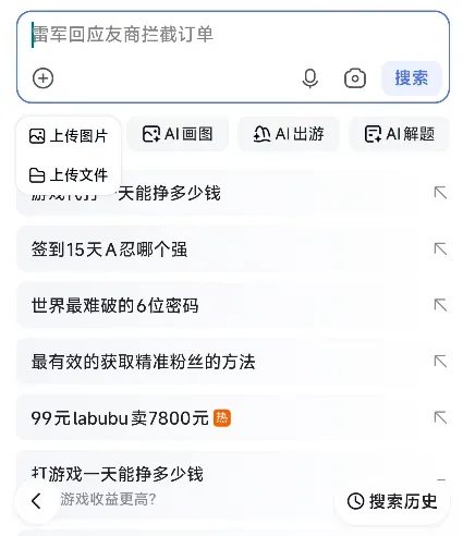 百度迎来10年最大更新，可惜网友已经不买账了插图1