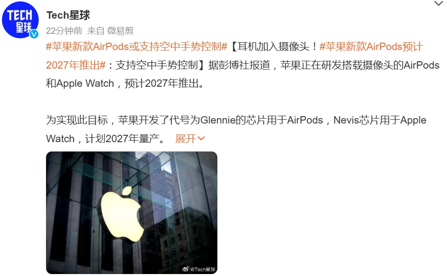 苹果新款AirPods耳机加入摄像头预计2027年推出插图