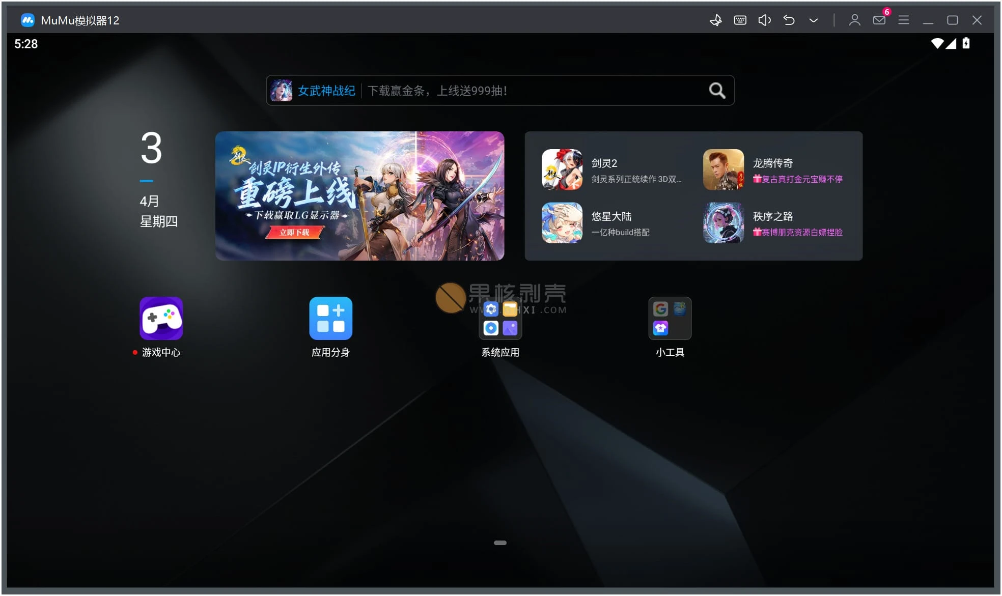 MuMu模拟器 v4.1.21插图
