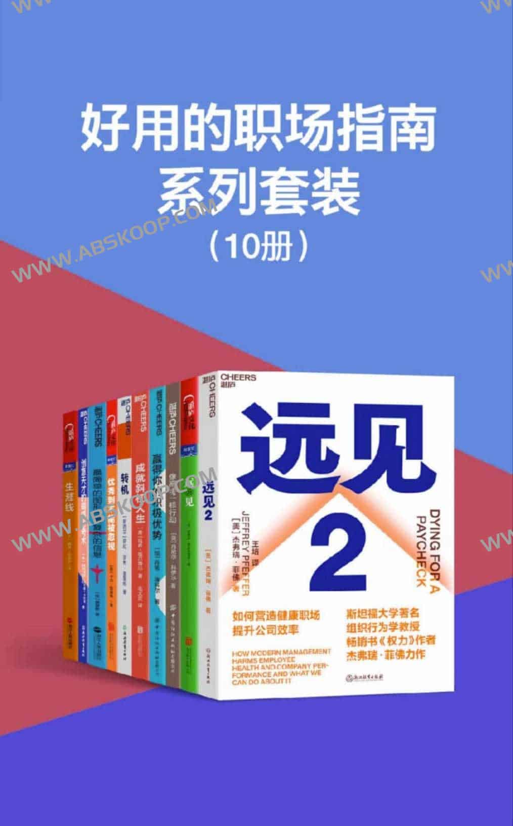 好用的职场指南系列套装（共10册）