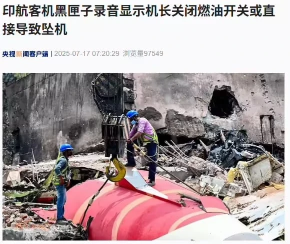 印航客机黑匣子录音显示机长关闭燃油开关或直接导致坠机插图 印航客机黑匣子录音显示机长关闭燃油开关或直接导致坠机插图