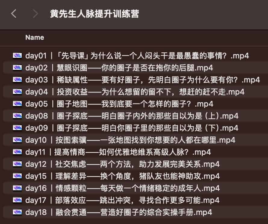 人脉提升、社交技巧、情商训练、圈子管理、情绪稳定