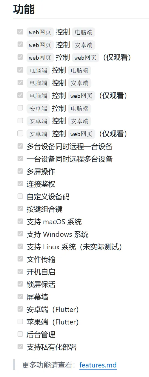有人不满远程软件收费,自己做了个免费的插图14 有人不满远程软件收费,自己做了个免费的插图14