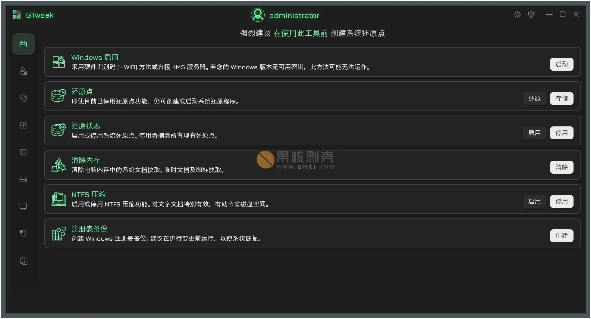 GTweak(系统优化工具) v5.5.2 绿色版插图