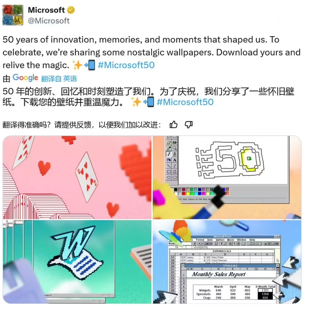 微软发布 50 周年壁纸：丑萌设计，致敬纸牌、画图、Word 和 Excel 应用插图