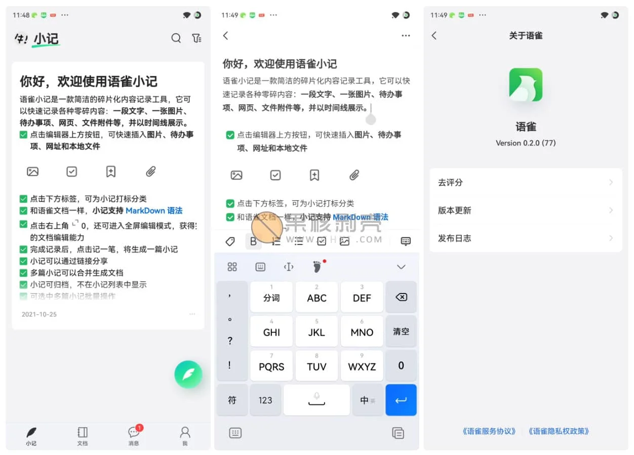 Android 语雀( 文档知识库工具 ) v1.2.2插图