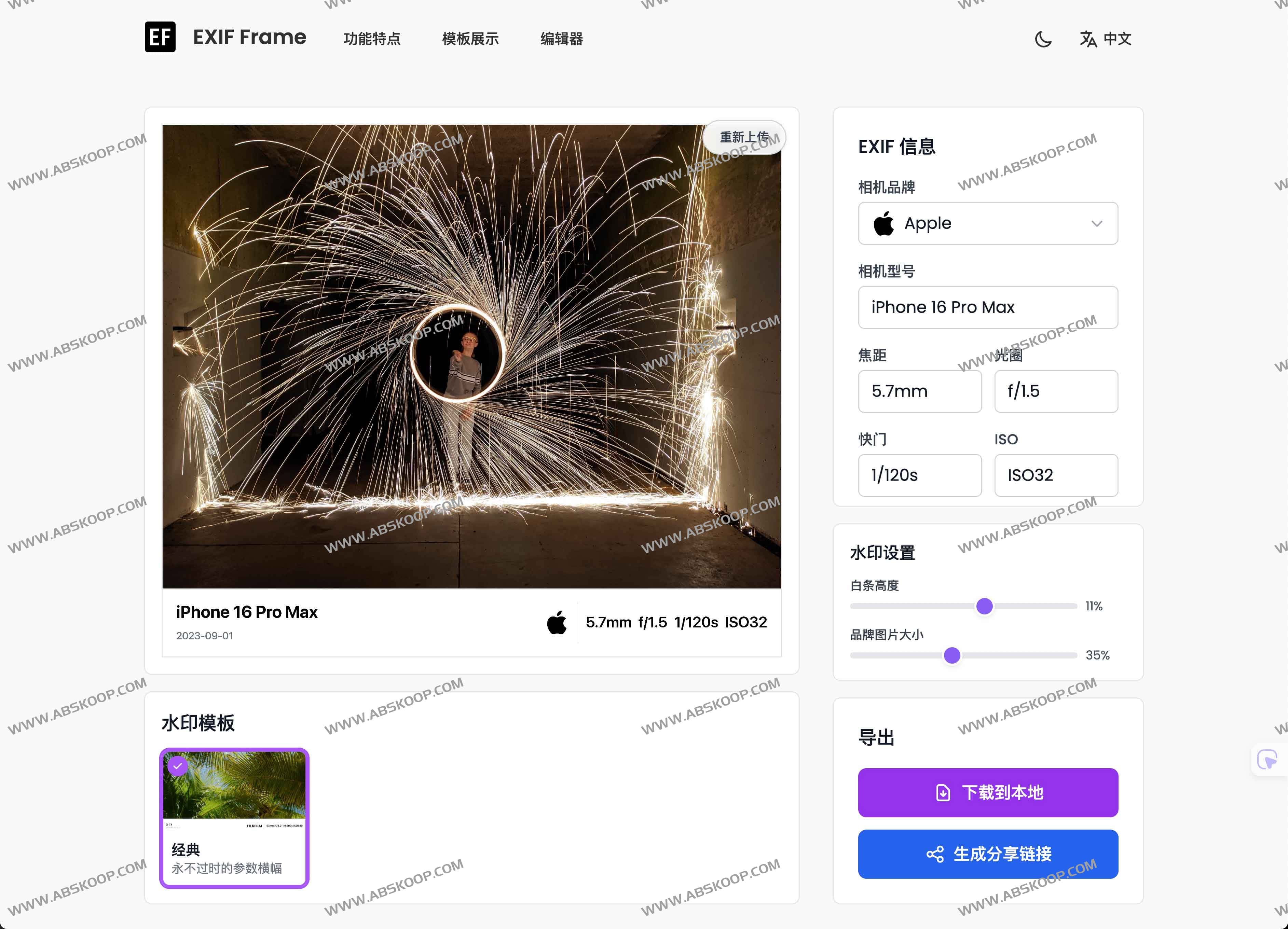 EXIF Frame：EXIF水印生成器 一键在线为照片添加专业相机水印