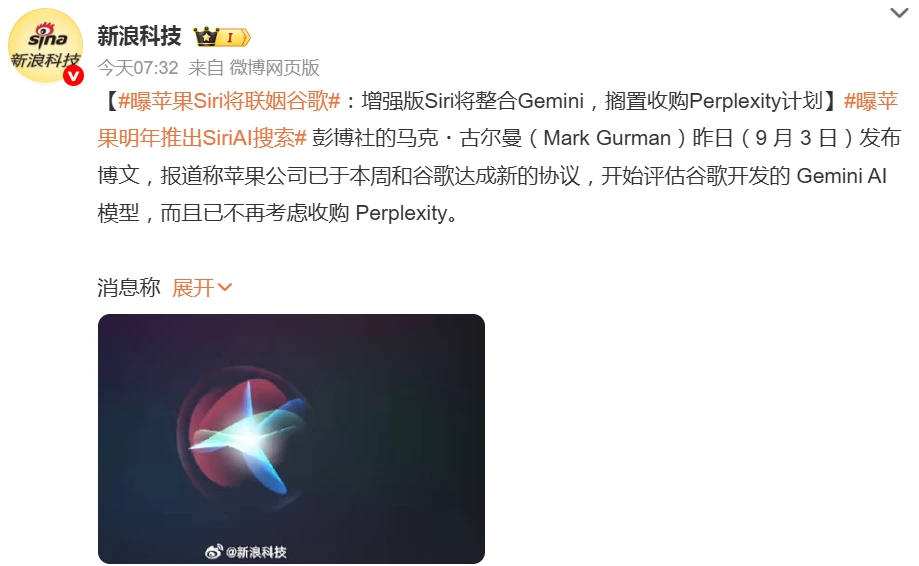 消息称苹果“联姻”谷歌：AI 增强版 Siri 将整合 Gemini，搁置收购 Perplexity 计划插图