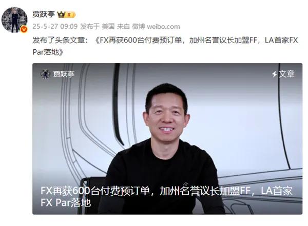 贾跃亭喜笑颜开:交付不到20辆,FX已获1900台付费预订单插图 贾跃亭喜笑颜开:交付不到20辆,FX已获1900台付费预订单插图