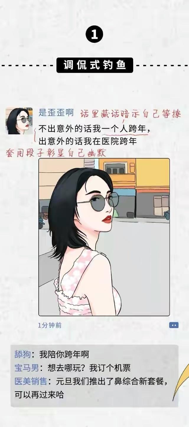 ?url=http%3A%2F%2Fdingyue.ws.126.net%2F2023%2F0515%2Fe5403b90j00ruoh0c002bc000hs0146g | 女孩朋友圈的十八种“钓鱼”方式，看看你的朋友圈里出现过吗？
