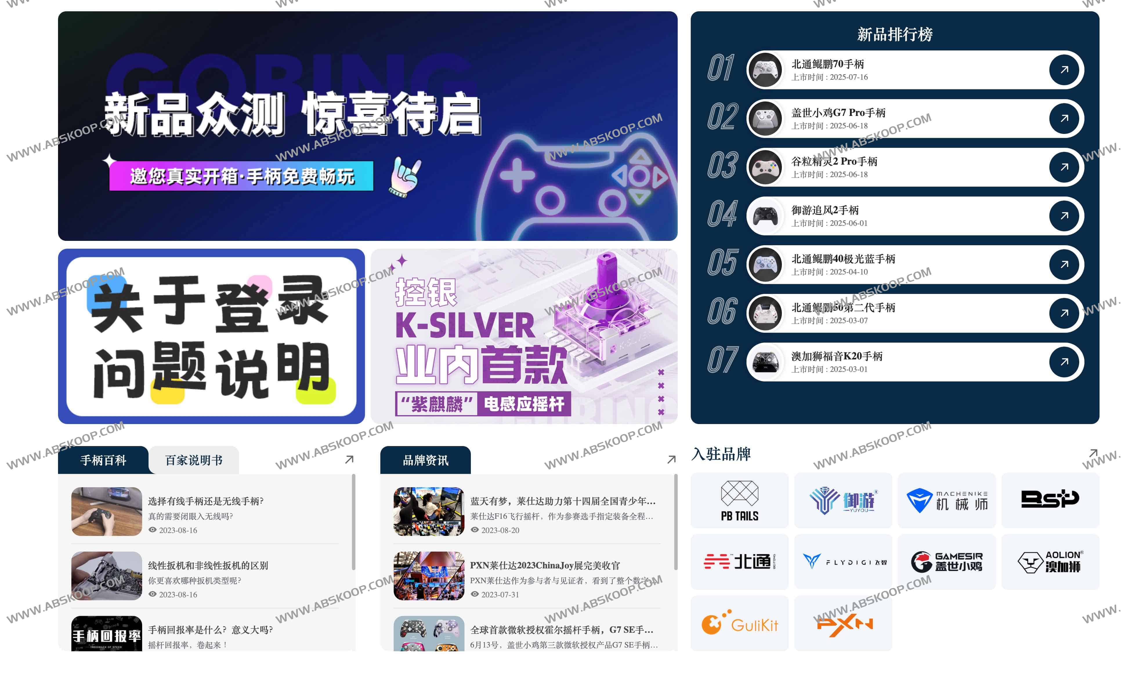 Go柄网：专业游戏手柄测评与选购指南