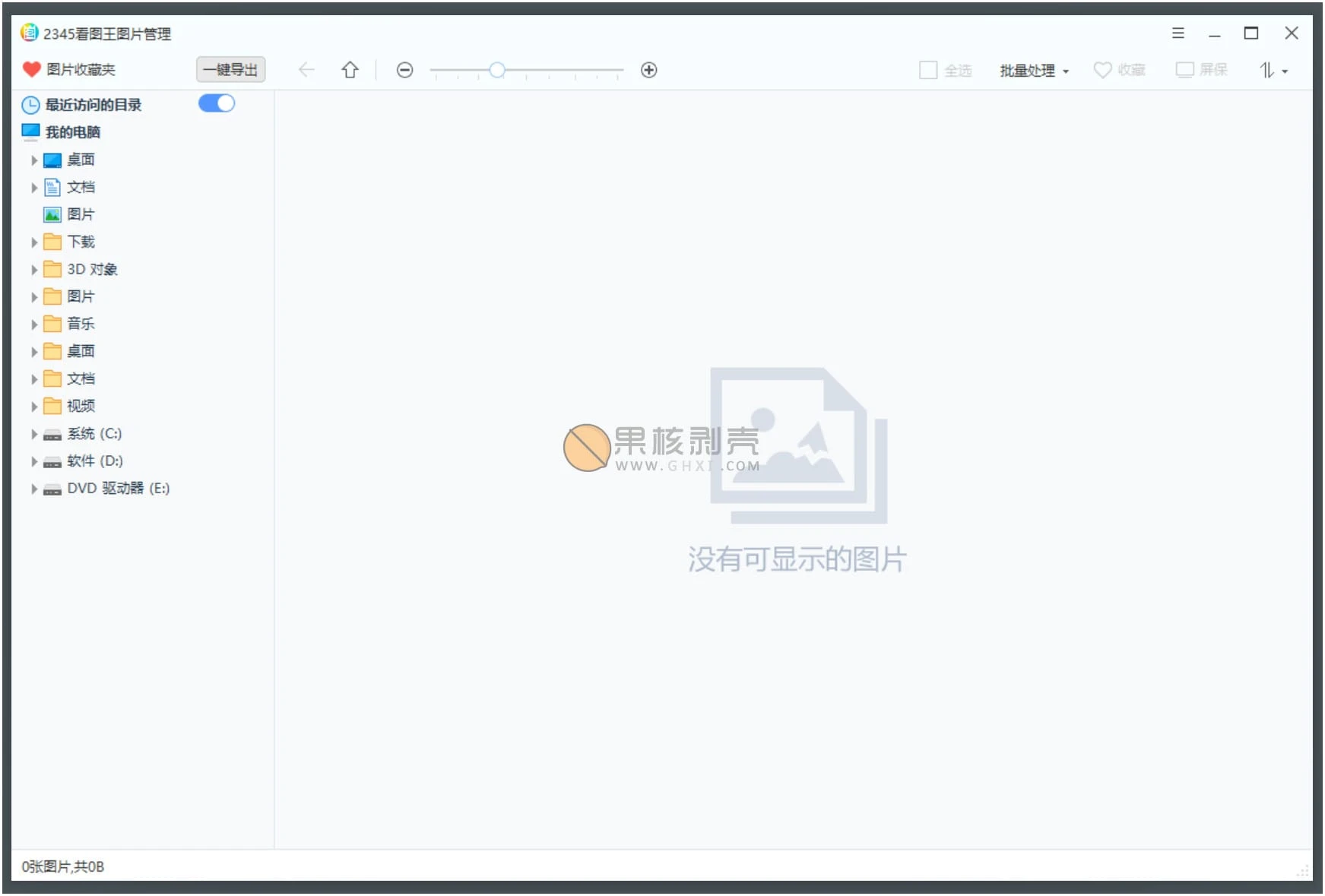 2345看图王 v13.4.0.12514 去广告精简安装版插图