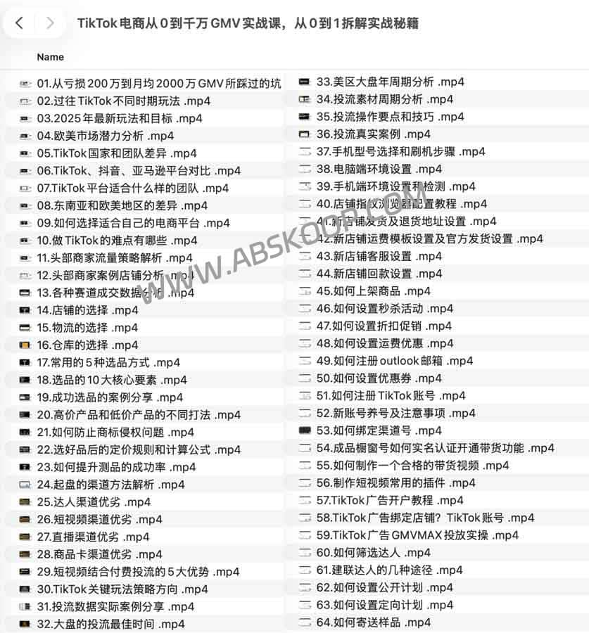 TikTok电商从0到千万GMV实战课，从0到1拆解实战秘籍