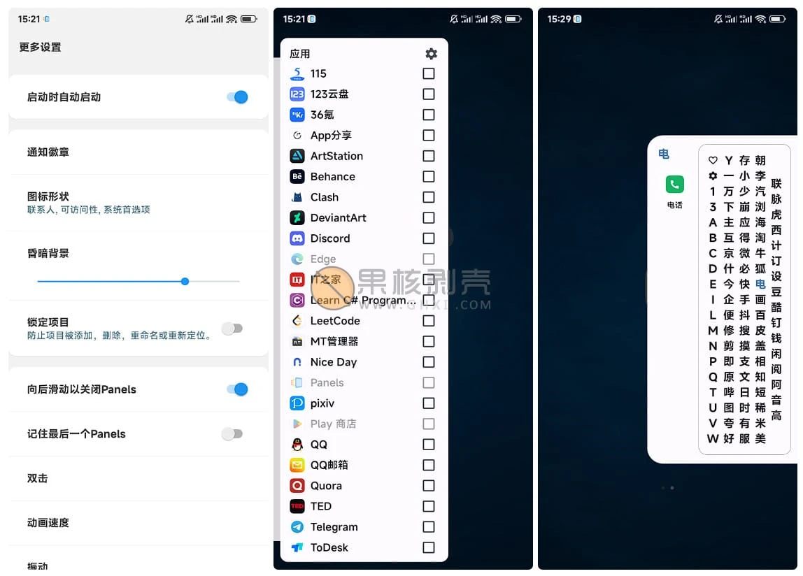 Android Panels(侧边栏工具) v1.502插图