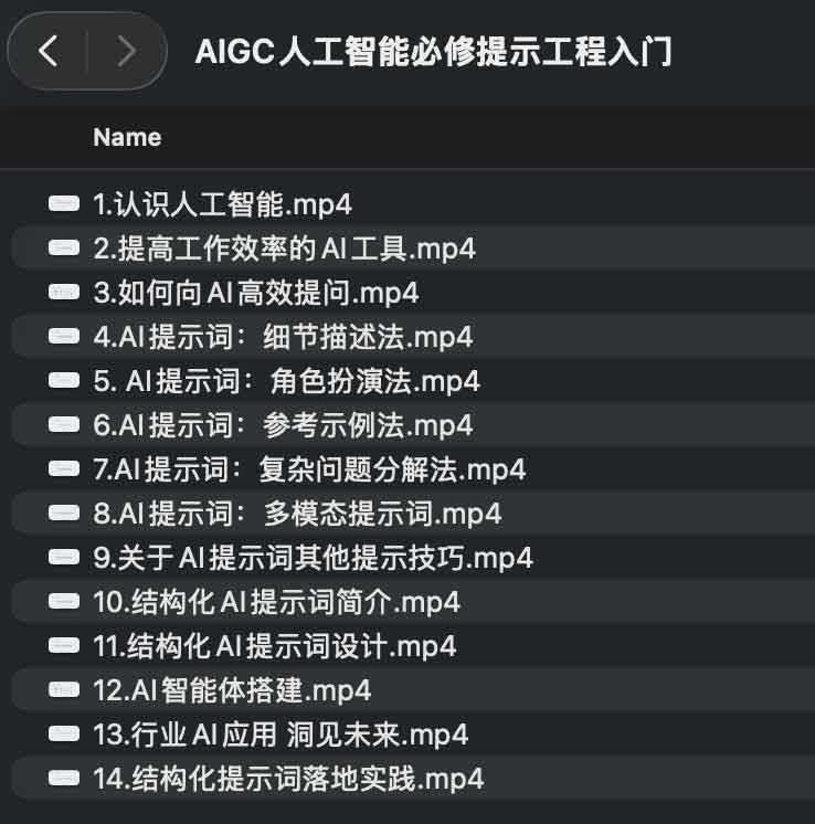 AIGC人工智能必修提示工程入门