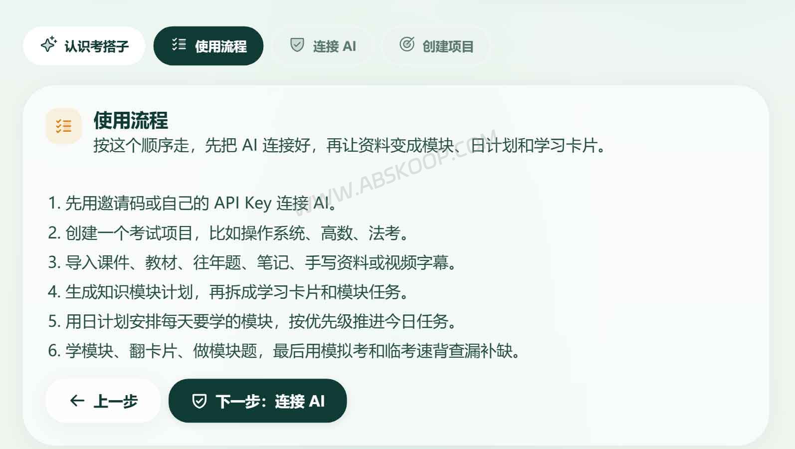 考搭子 AI 备考工具资料导入与复习流程