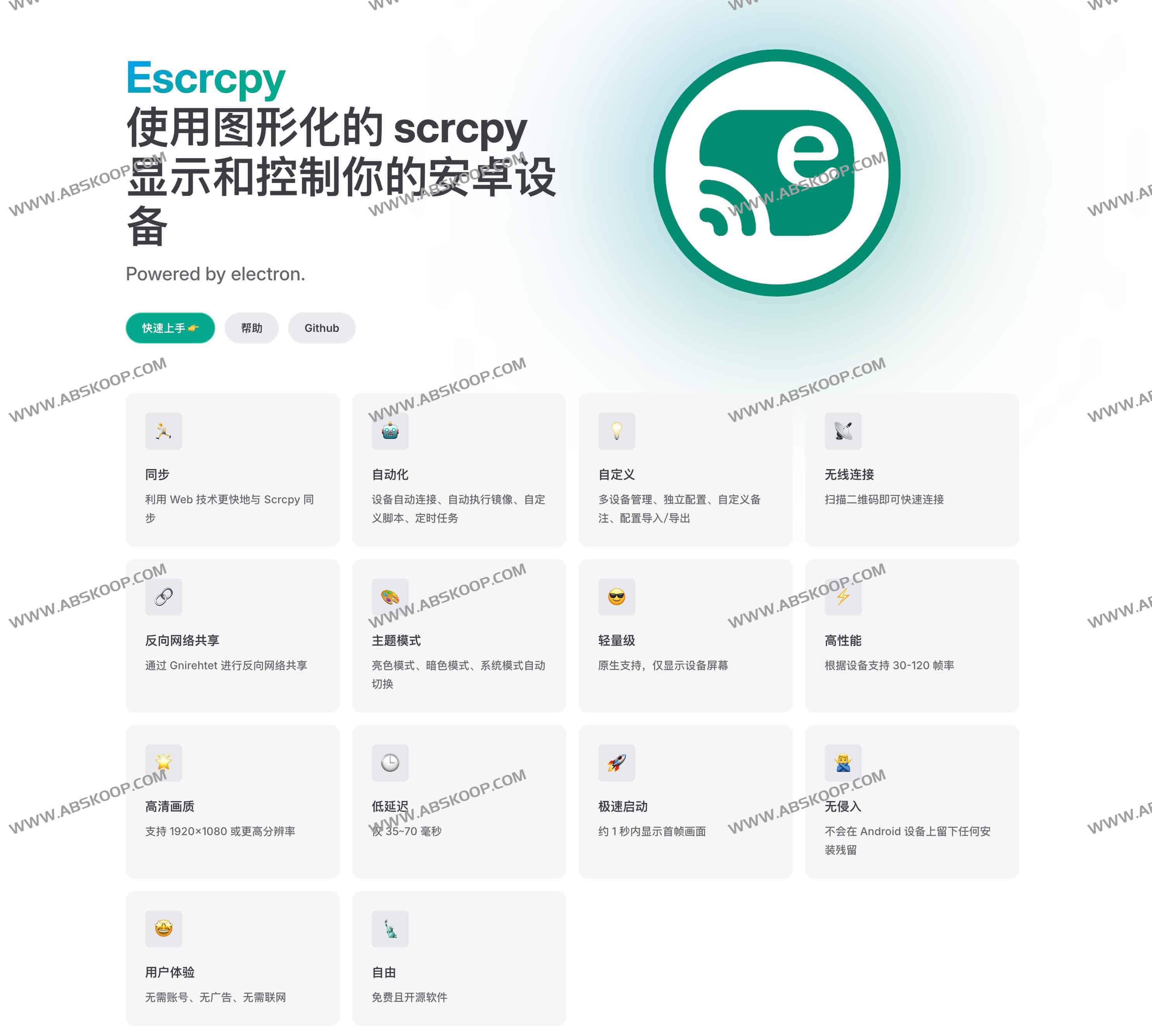 Escrcpy：开源高性能图形化安卓投屏与控制工具