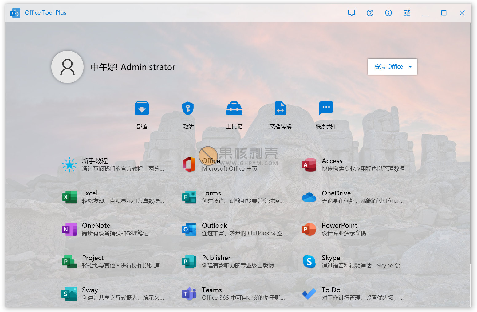 Office Tool Plus v11.5.7.0 -office安装激活一条龙插图