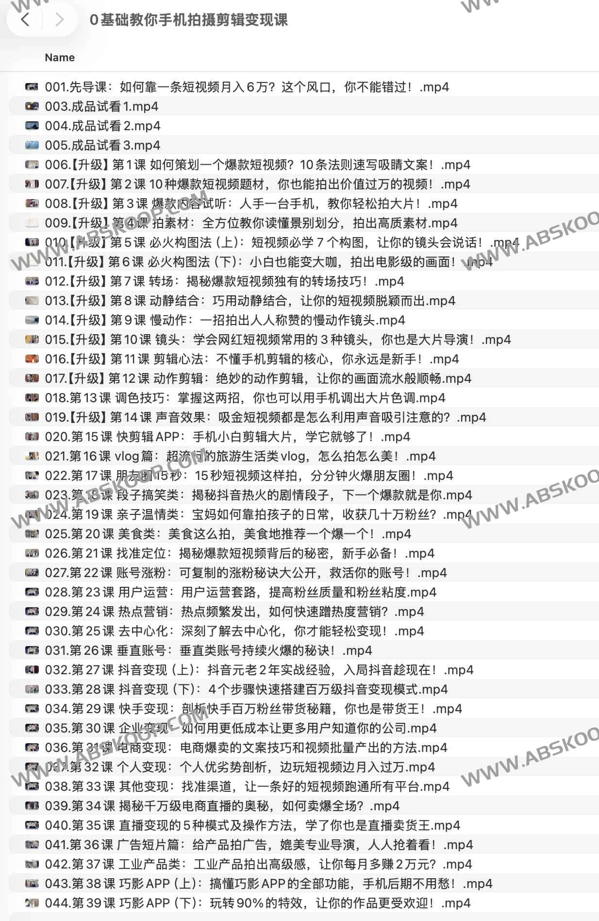 0基础教你手机拍摄剪辑变现课