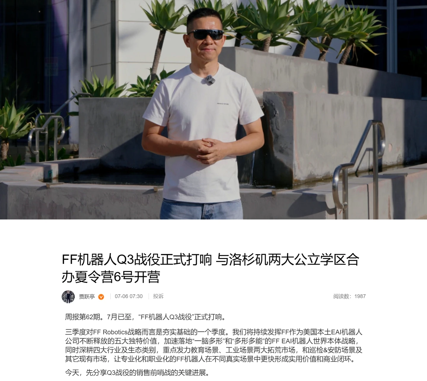 贾跃亭宣布启动“FF机器人Q3战役”：聚焦教育与工业场景，坦言交付能力存短板插图