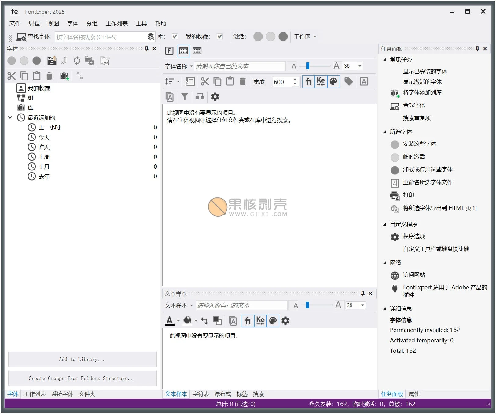 FontExpert 2025(字体管理工具) v20.0.0.2 汉化版插图