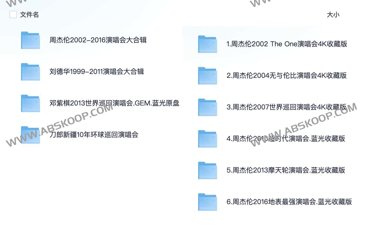 演唱会大合集