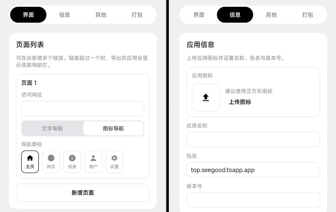 网页转应用工具,ToApp、WebToApp软件体验插图6 网页转应用工具,ToApp、WebToApp软件体验插图6