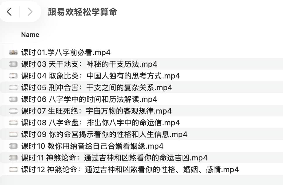 跟易欢轻松学算命