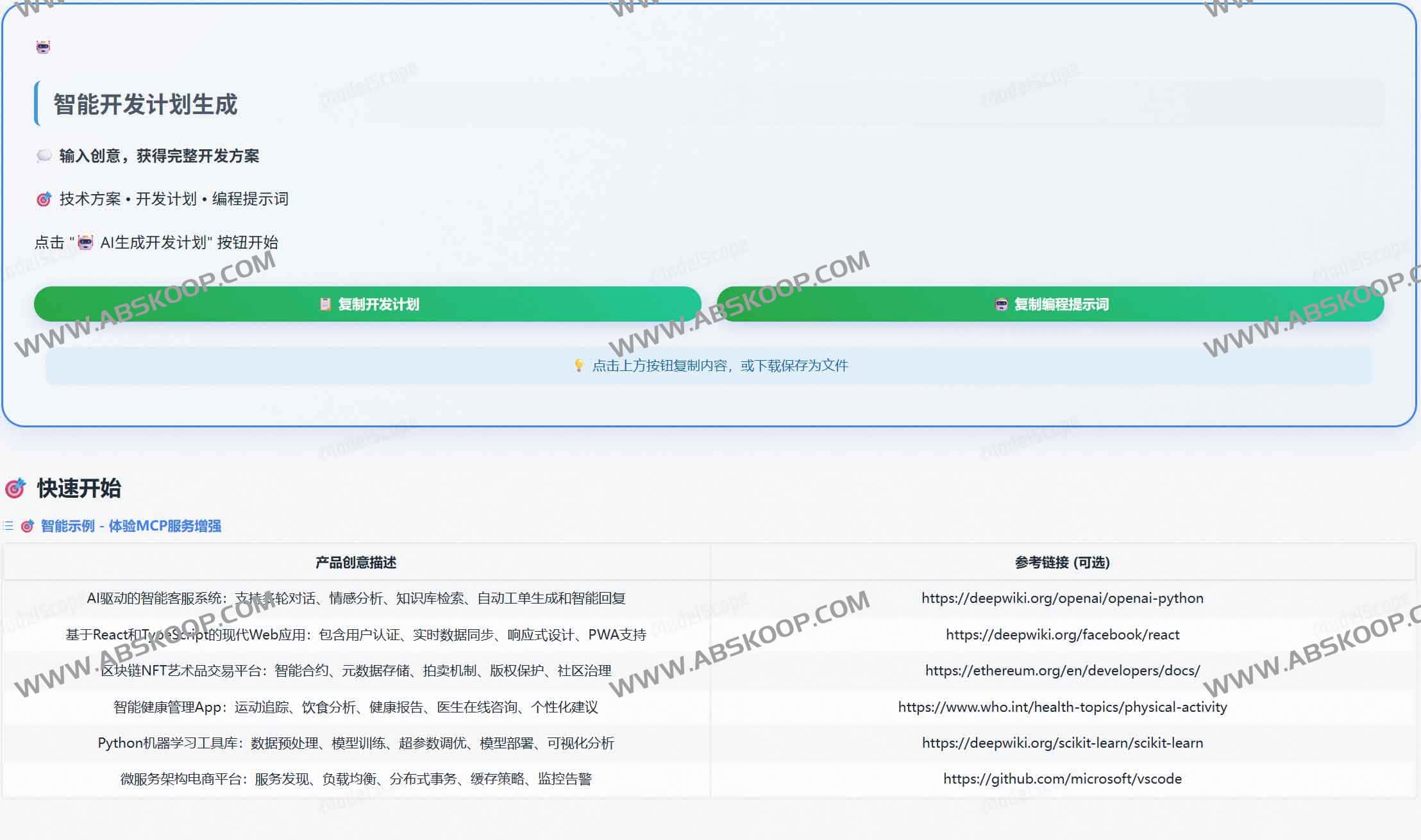 VibeDoc：AI驱动的产品经理与架构师，一键生成完整开发方案