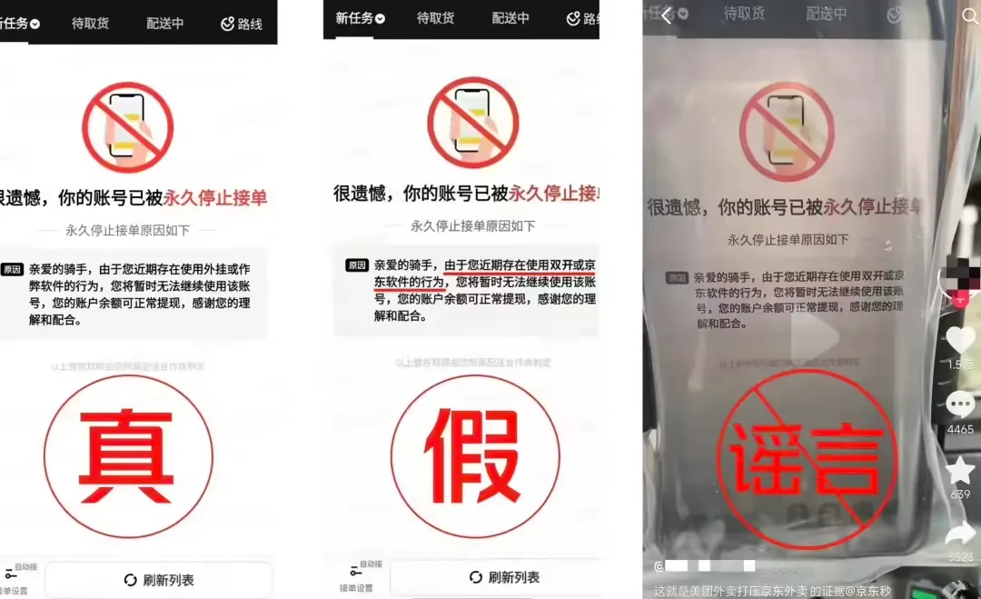 美团再发声明:“因使用双开或京东软件被永久停止接单”系恶意 P 图造谣插图 美团再发声明:“因使用双开或京东软件被永久停止接单”系恶意 P 图造谣插图