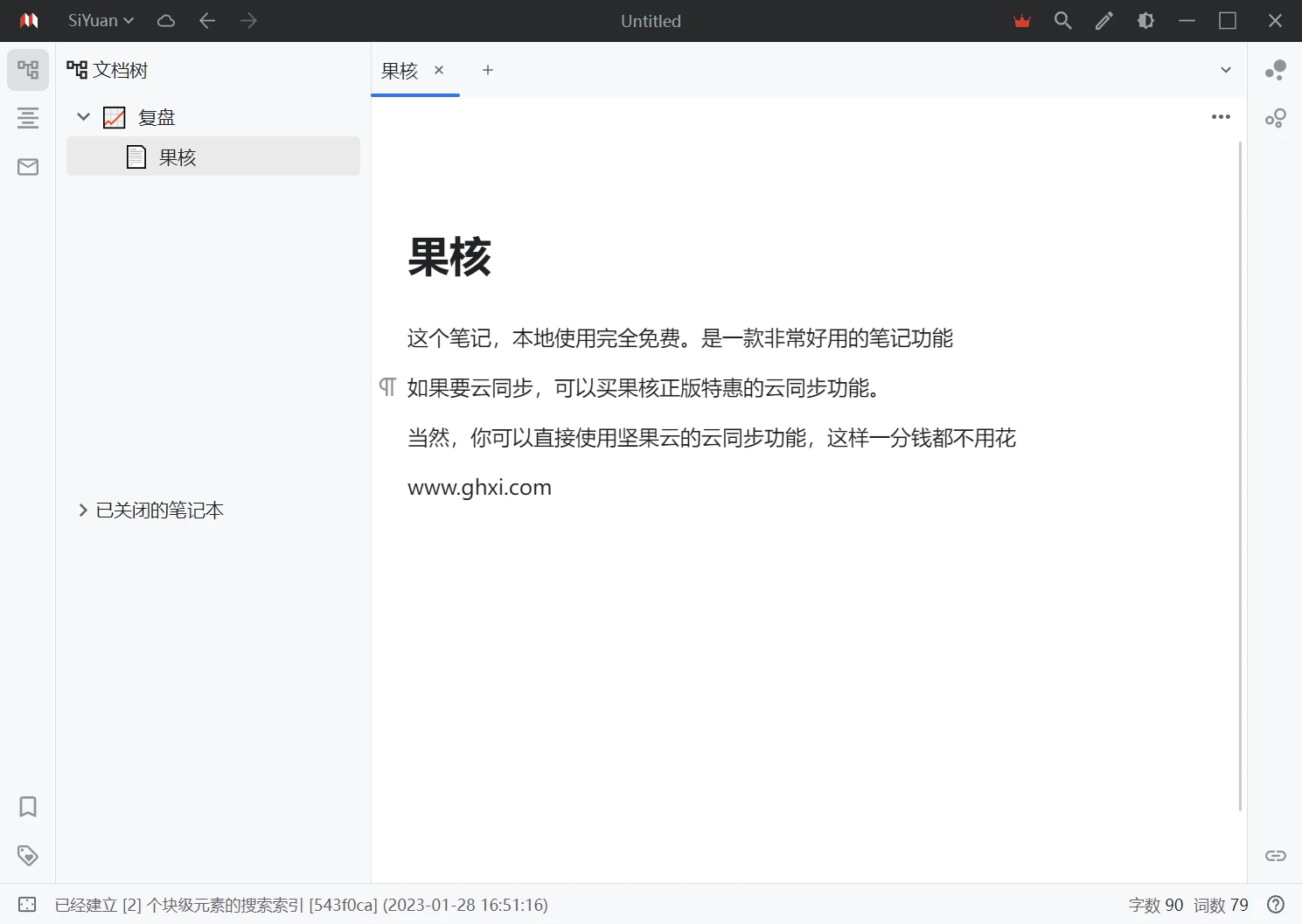 思源笔记 v3.6.5 绿色版插图