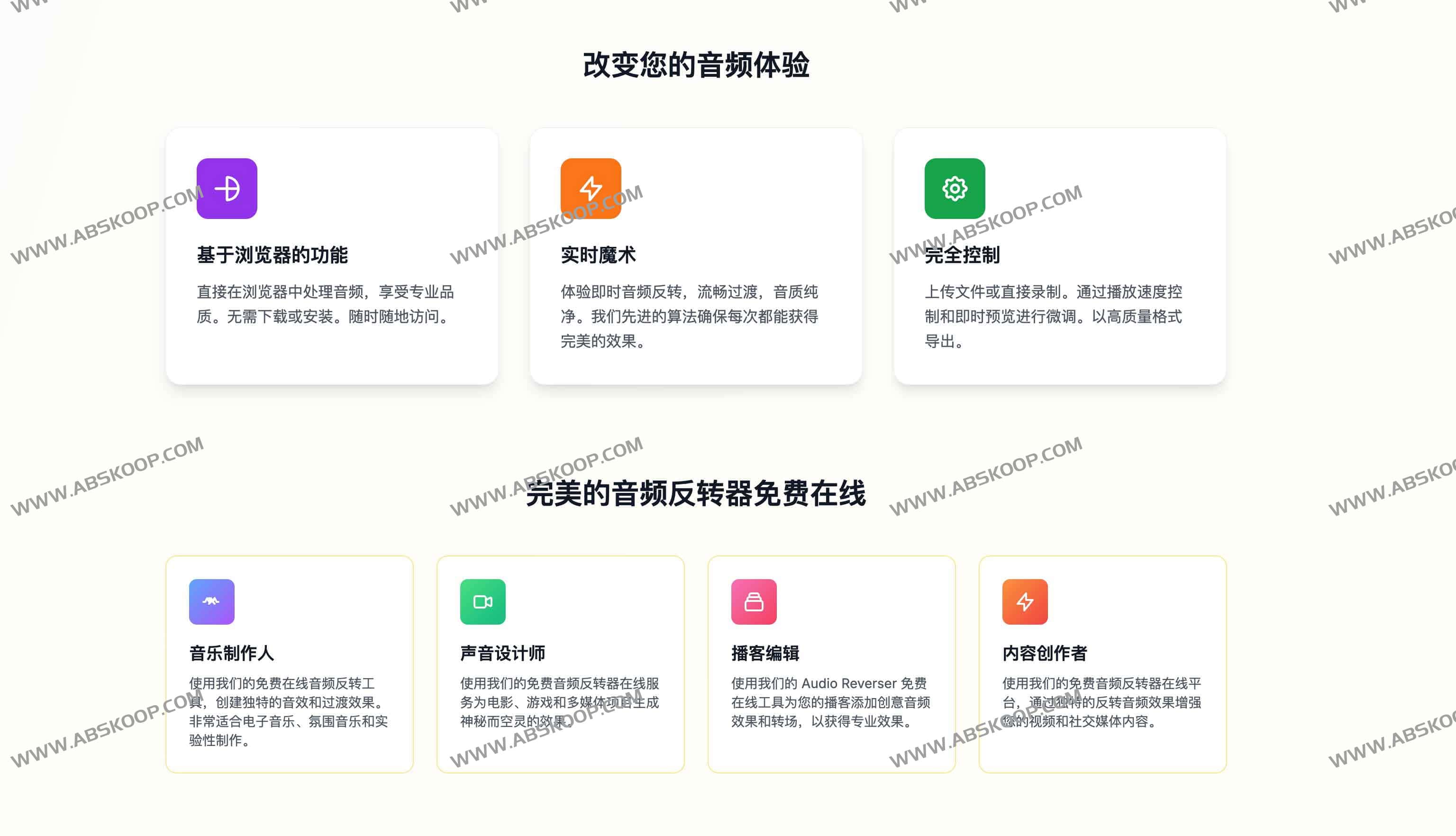Audio Reverser Free Online：免费在线音频反转工具 实时反转、隐私安全、专业级音质