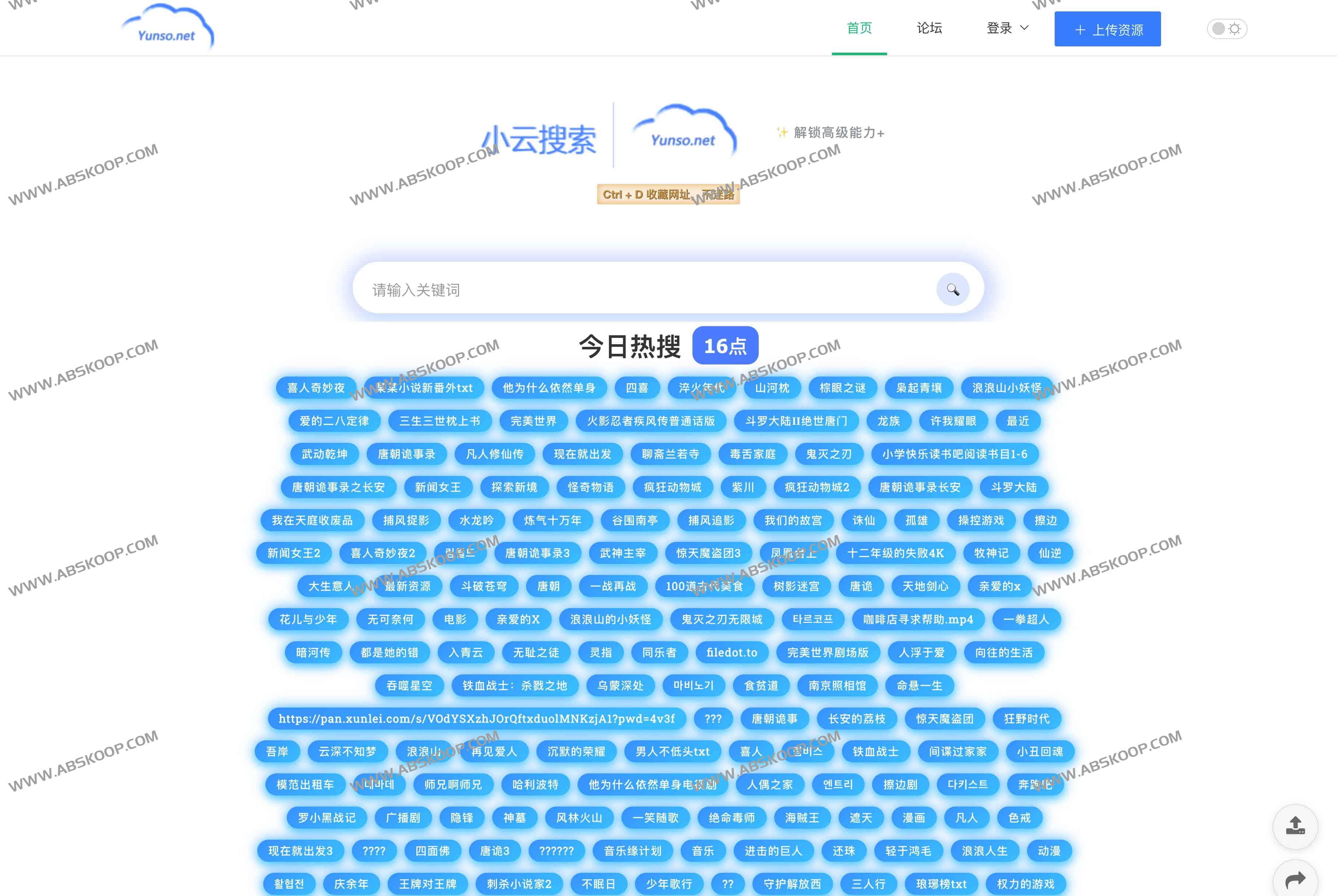 小云搜索（yunso.net）｜聚合七大网盘的资源检索平台
