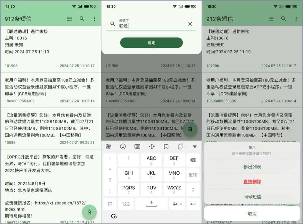 安卓短信清理神器-SMS短信清理
