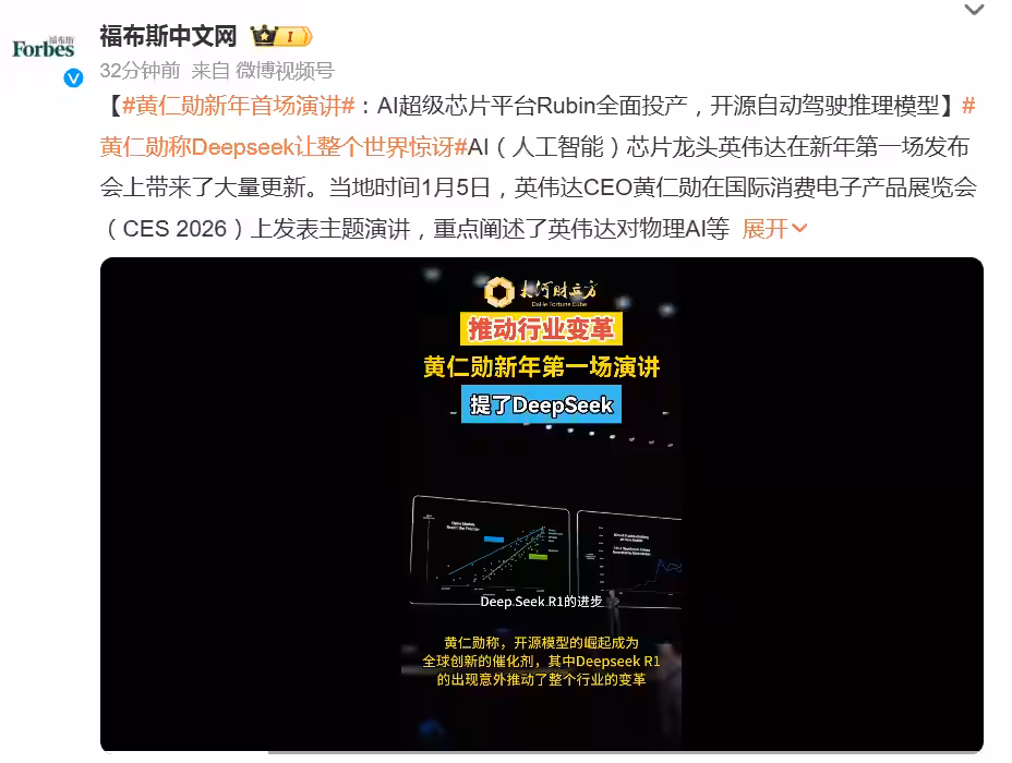 英伟达 CEO 黄仁勋:Deepseek-R1 是开源模型一大代表,让整个世界惊讶插图 英伟达 CEO 黄仁勋:Deepseek-R1 是开源模型一大代表,让整个世界惊讶插图