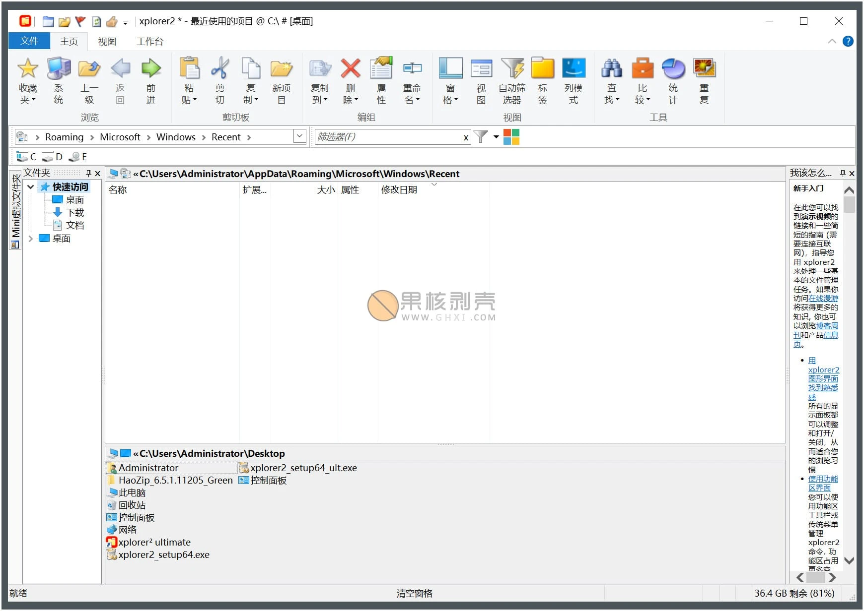 Xplorer² Ultimate v6.2.0.3 中文版插图 Xplorer² Ultimate v6.2.0.3 中文版插图