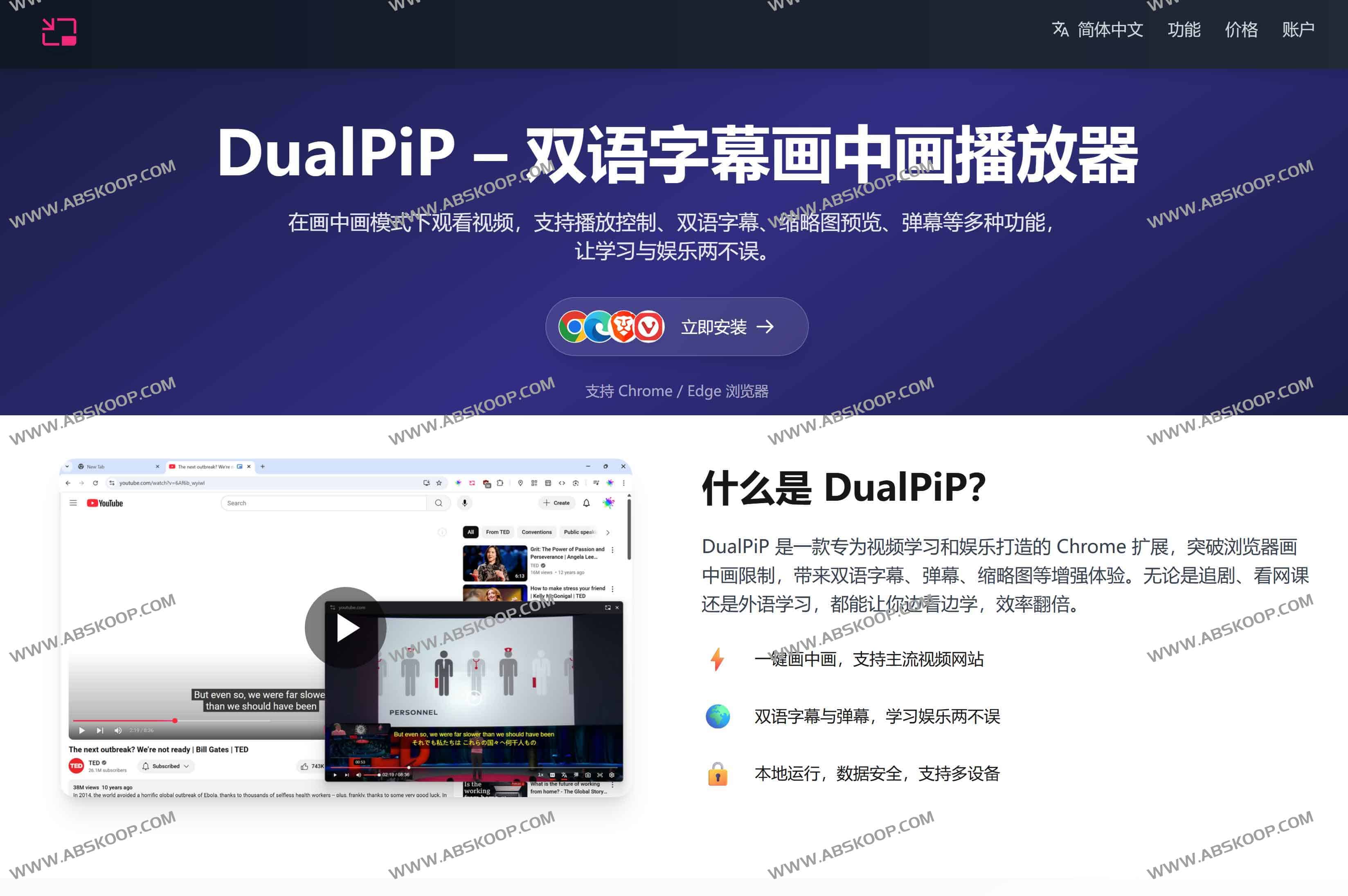 DualPiP - 双语字幕画中画播放器：高效语言学习与多任务娱乐新体验